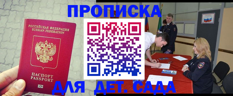 прописка от собственника в Полярном