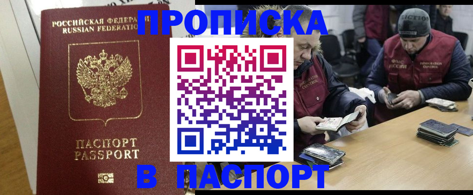 прописка для кредита в Полярном