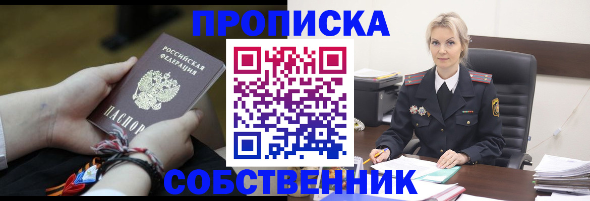 временная прописка в Полярном