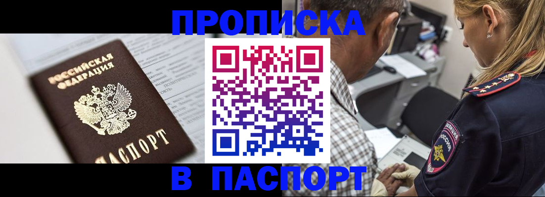 временная регистрация в Полярном