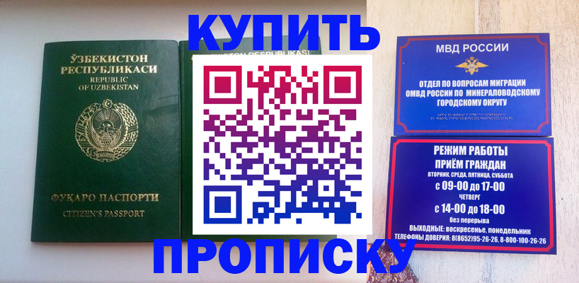 прописка регистрация в Полярном