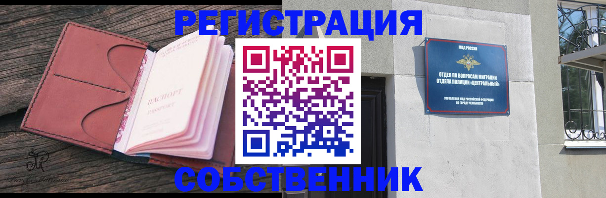 прописка регистрация в Полярном