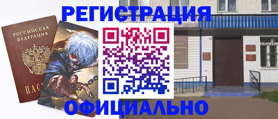 временная регистрация купить в Полярном